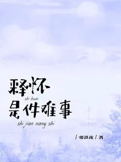 Letting Go Is a Hard Thing