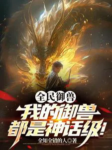 Level 1 Dual Beast Tamer, All Are Divine Beast Girls