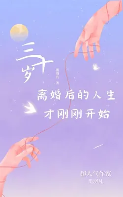 Life After Divorce at Thirty Just Began