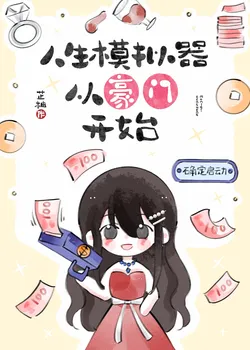 Life Simulator: Starting from a Rich Family