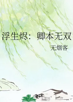 Life's Ashes: You Were Originally Peerless