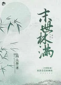 Lin Man in the Apocalypse