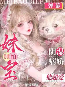 Little Darling! Don't Divorce! Your Husband Is a Scheming Yandere