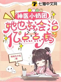 Little Divine Doctor Baby: She Can Only Cure a Trillion Ailments