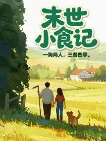 Little Food Chronicle of the Last Days