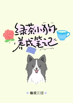 Little Green Tea Dog Raising Notes
