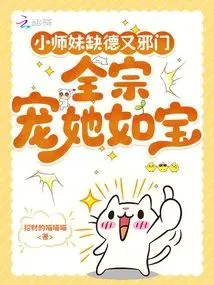 Little Junior Sister Is Unscrupulous And Weird, The Whole Sect Dotes On Her Like A Treasure