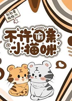 Little Kitten, No Secret Kisses!