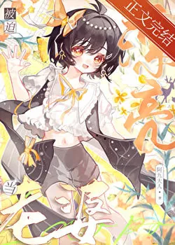 Little Pretty Forced to Be a Wife [Quick Transmigration]