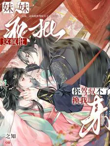 Little Sister, You Can't Handle This Psycho, Let Me Do It