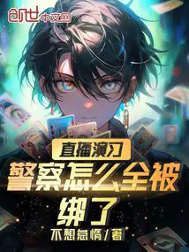 Live Broadcast Drill: How Did All the Police Get Tied Up?