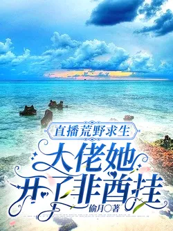 Live Broadcast of Wilderness Survival: The Big Shot Who Opened a Non-Chief Pass