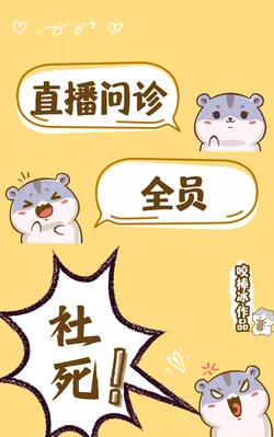 Live Consultations: Everyone's Social Death!