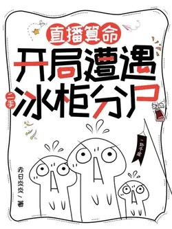 Live Stream Fortune Telling: Beginning with a Used Freezer Dismemberment