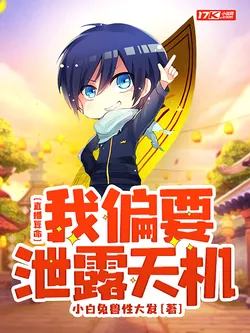 Live Stream Fortune-Telling: I Insist on Leaking Heavenly Secrets