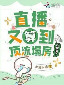 Live Stream Predicts Top Idol's Downfall Again, Fans Cry