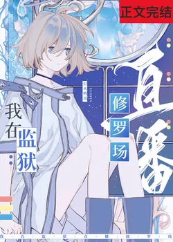 Livestreaming a Shura Field in the Interstellar Prison