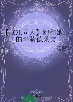 LOL Fanfiction: Her and Her Mount Draven