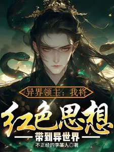 Lord Era: I Liberate Slaves in Another World