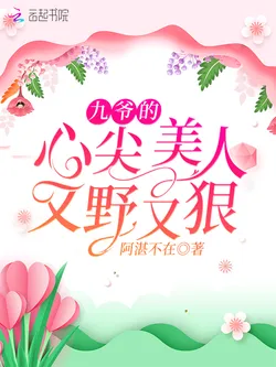 Lord Ninth's Heart-Tip Beauty: Wild and Ruthless