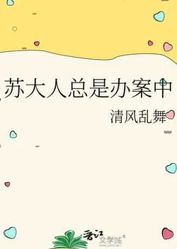 Lord Su Is Always On a Case