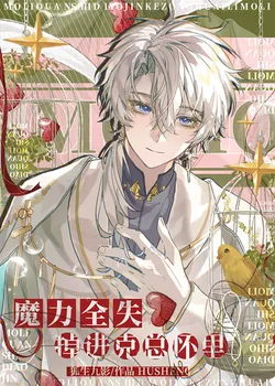 Lost All Magic and Fell Into Cthulhu's Embrace