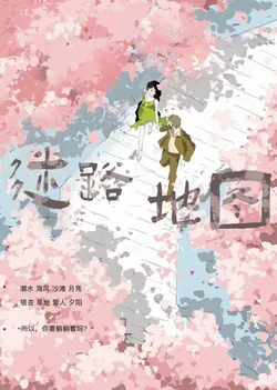 Lost Map [Road Trip]