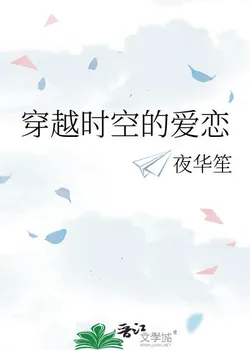 Love Across Time and Space