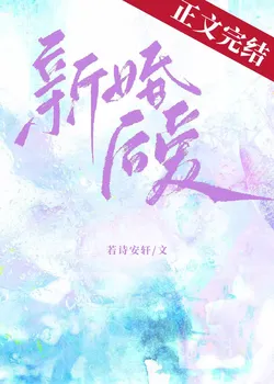 Love After Marriage [Pregnant First, Love Later]