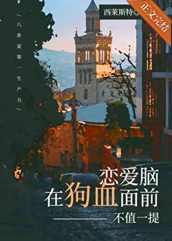 Love Brains Are Not Worth Mentioning in the Face of Melodrama