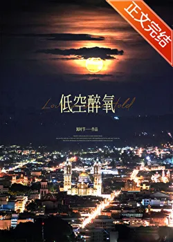 Low Altitude Dizzy Oxygen