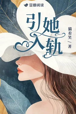 Lure Her Onto the Track