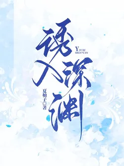 Lured into the Abyss