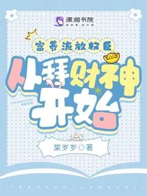 Luxuriously Raising an Exiled Powerful Minister, Starting by Worshipping the God of Wealth