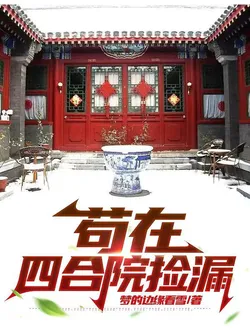 Lying Low to Scavenge in the Courtyard