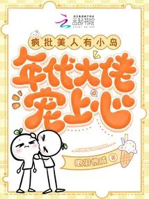 Mad Beautiful Woman Has an Island, 80s CEO Spoils Her