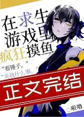 Madly Slacking Off in a Survival Game