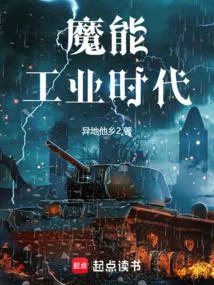 Magic Industrial Era