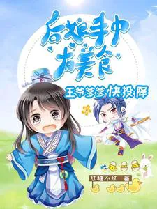 Making Delicacies, Listening to Gossip, The Princess Consort Is Very Busy