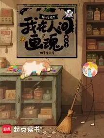 Making Money Hard? I'm Raking It In By Drawing Souls in the Human World