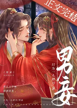Male Concubine (Empress Society)