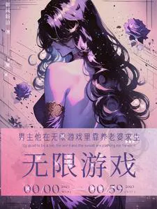 Male Lead Survives in an Infinite Game by Relying on His Wife