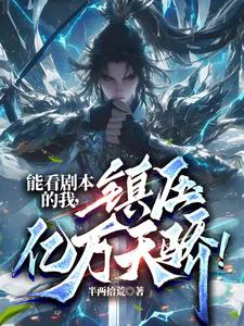 Mandate of Heaven Villain: Snatching Billions of Opportunities, I Became Invincible