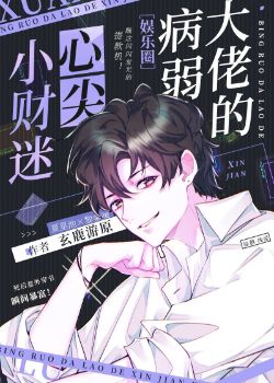 Marriage of a Sickly Villain and a Fortune Hunter