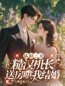 Married After Three Days: The Rough Captain Gifted a House to Coax Me into Marriage