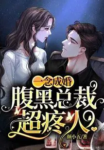 Married in a Flash: The Black-Bellied CEO Pampers His Wife