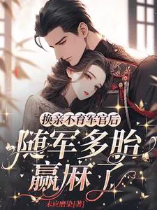 Married the Barren Senior Officer, the Easy-Pregnant Military Wife's Another Pregnancy