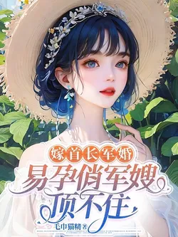 Marrying a High-Ranking Officer: The Easy-Pregnant, Cheeky Military Wife Can’t Take It Anymore!