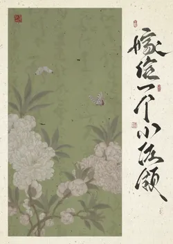 Marrying A Minor Captain (Qing Dynasty Transmigration)