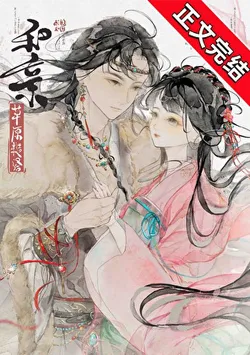 Marrying into the Prairie with a Rough Man